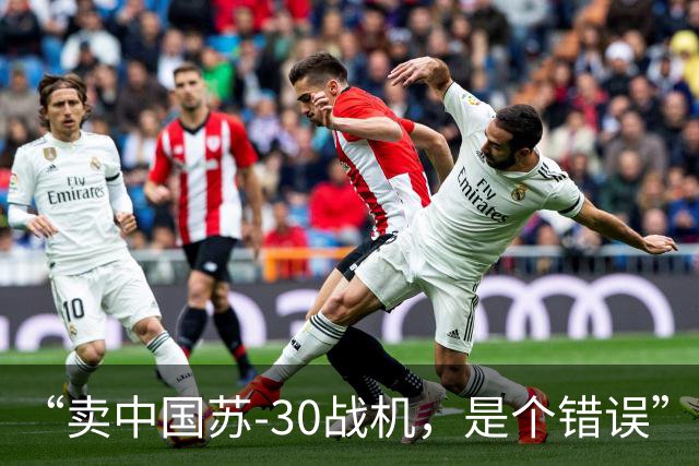 “卖中国苏-30战机，是个错误”，俄专家后悔：虽然赚钱，但让中国搞出了更先进的歼-16