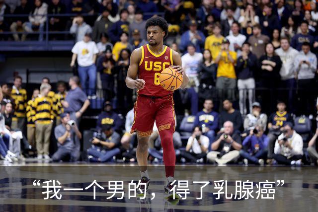 “我一个男的，得了乳腺癌”