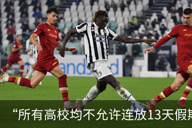 “所有高校均不允许连放13天假期，此前上报的长假方案全部被驳回”？官方回应