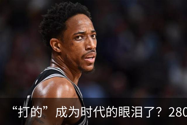 “打的”成为时代的眼泪了？280万司机血泪控诉：我们是被抛弃的