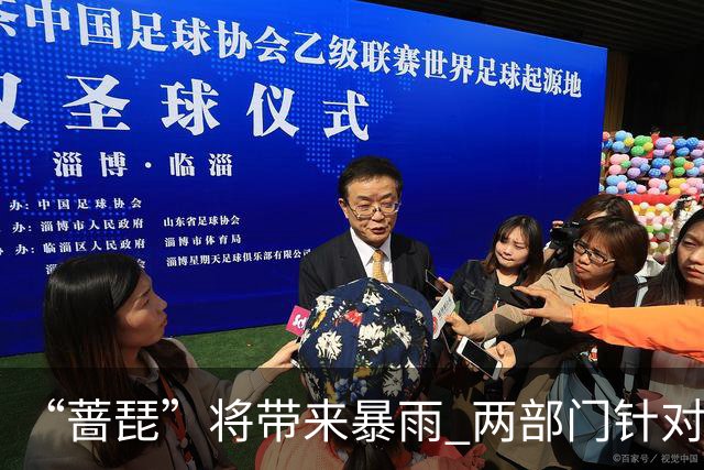 “蔷琵”将带来暴雨 两部门针对沪浙闽启动防汛防台风四级应急响应