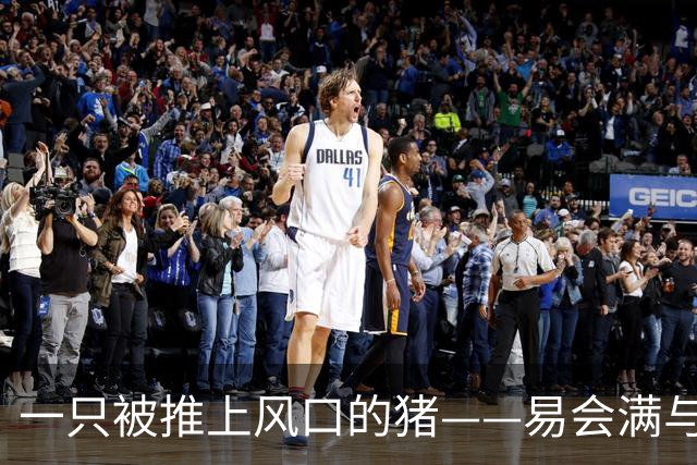 一只被推上风口的猪——易会满与他的《动物公司》