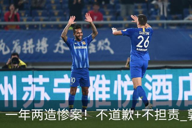 一年两造惨案！不道歉+不担责 郭士强：我们很辛苦
