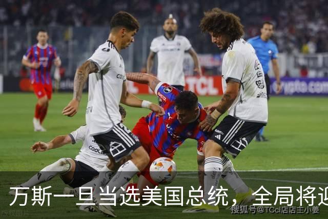 万斯一旦当选美国总统，全局将迎新变局，台湾问题或进入倒计时