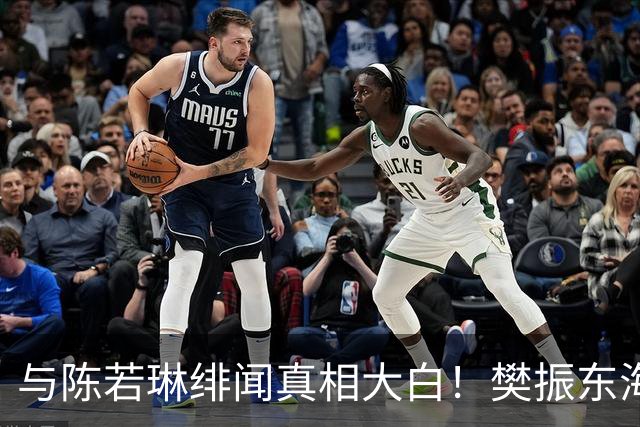 与陈若琳绯闻真相大白！樊振东海外生活曝光，难怪首谈退役及心愿