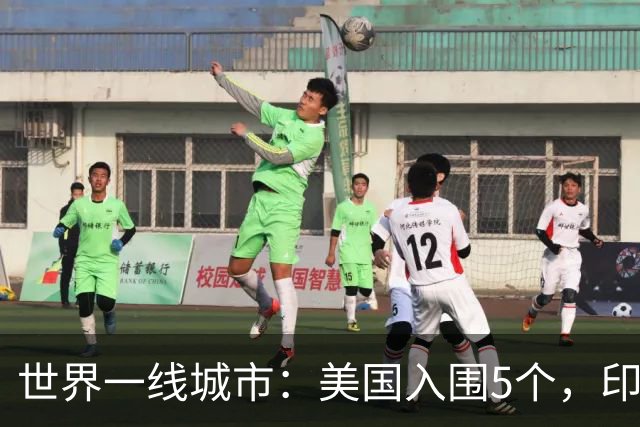 世界一线城市：美国入围5个，印度入围3个，日韩各1个，我国呢？