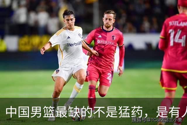 中国男篮最缺的不是猛药，是有人敢在11月前承认自己有病