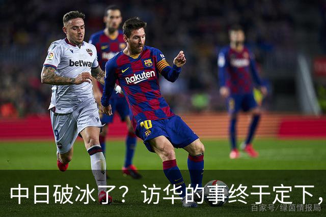 中日破冰了？访华的事终于定下，中方仁至义尽，高市的麻烦刚开始