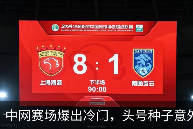 中网赛场爆出冷门，头号种子意外出局，郑钦文迎来突围良机