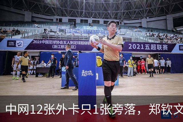 中网12张外卡只1张旁落，郑钦文领衔出征BJK杯，亚洲赛季今开打