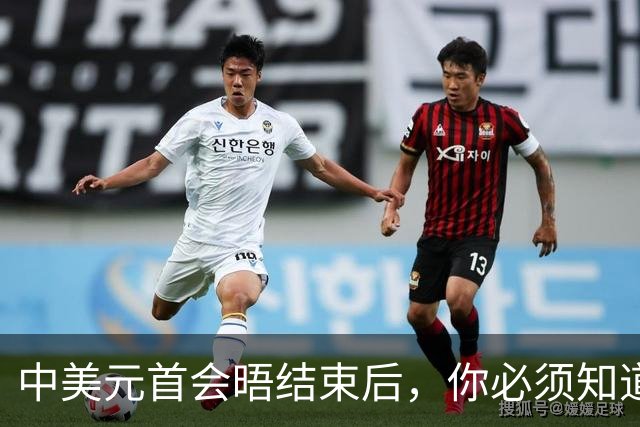 中美元首会晤结束后，你必须知道的10件事