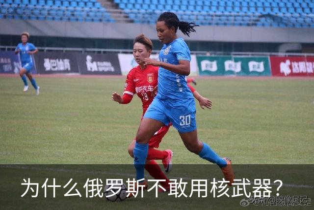 为什么俄罗斯不敢用核武器？