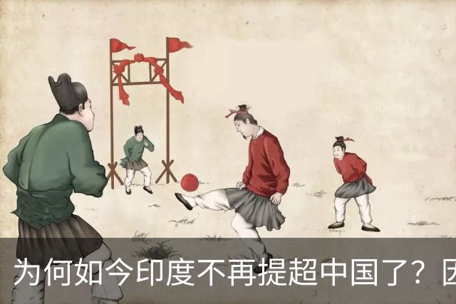 为何如今印度不再提超中国了？因为中国，是印度永恒的噩梦