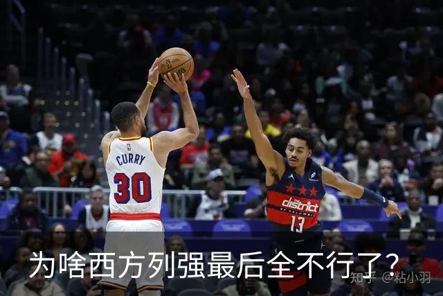 为啥西方列强最后全不行了？