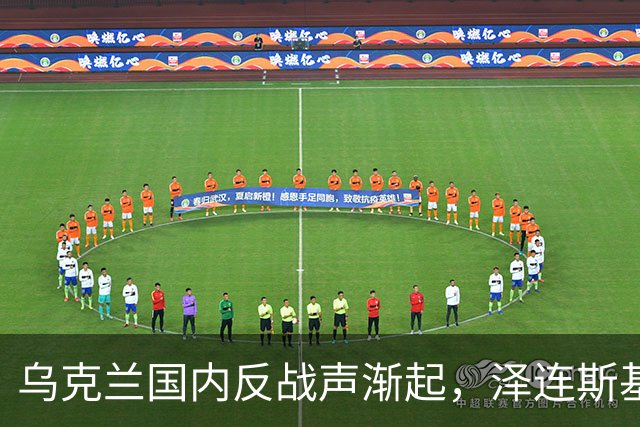 乌克兰国内反战声渐起，泽连斯基恨铁不成钢，这样只会便宜俄罗斯