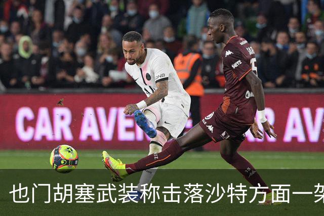 也门胡塞武装称击落沙特方面一架“阿帕奇”直升机