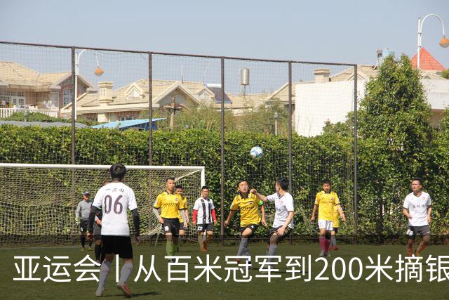 亚运会丨从百米冠军到200米摘银，17岁陈妤颉直面得失