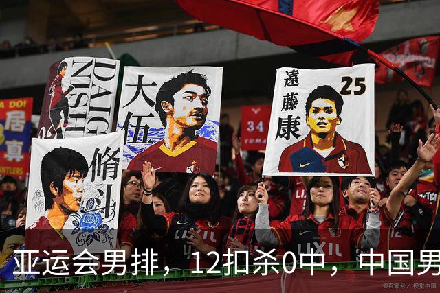 亚运会男排，12扣杀0中，中国男排3-0，局局险胜，决战日本