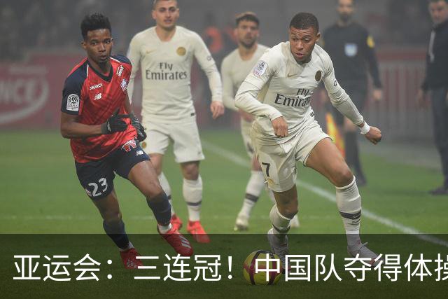 亚运会：三连冠！中国队夺得体操男子团体冠军-国际在线