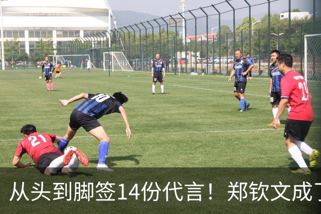 从头到脚签14份代言！郑钦文成了行走印钞机