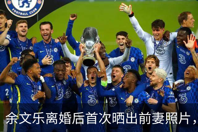 余文乐离婚后首次晒出前妻照片，称“她是为张彬彬来的”