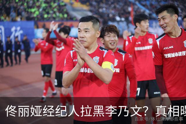 佟丽娅经纪人拉黑李乃文？真相曝光，原来不是私人矛盾