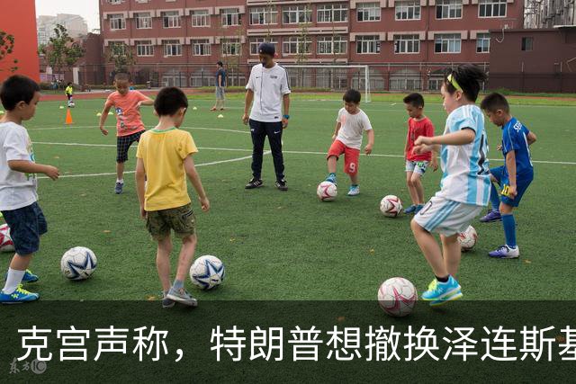 克宫声称，特朗普想撤换泽连斯基，是因为泽连斯基没有做出“艰难的决定”