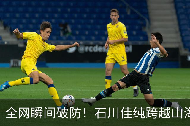 全网瞬间破防！石川佳纯跨越山海奔赴中国，只为陪伴15年陪练闺蜜圆满婚礼