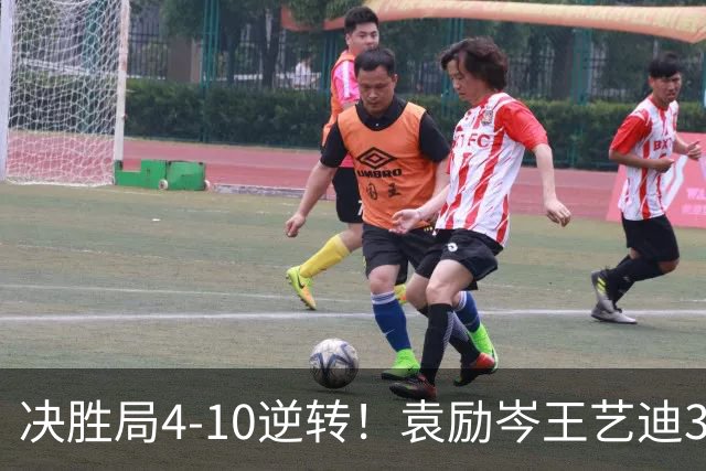 决胜局4-10逆转！袁励岑/王艺迪3-2弗朗西斯卡/迪亚兹晋级16强！