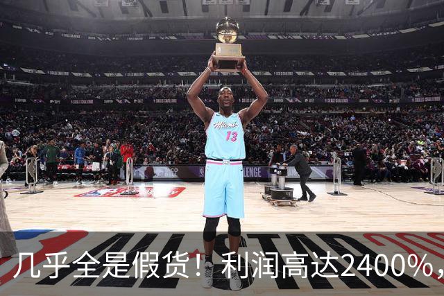 几乎全是假货！利润高达2400%，为何有些消费者前赴后继争相购买