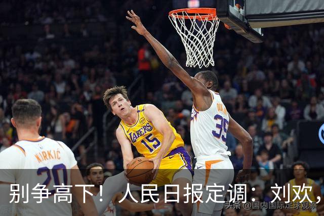 别争高下！人民日报定调：刘欢，当之无愧的著名音乐家