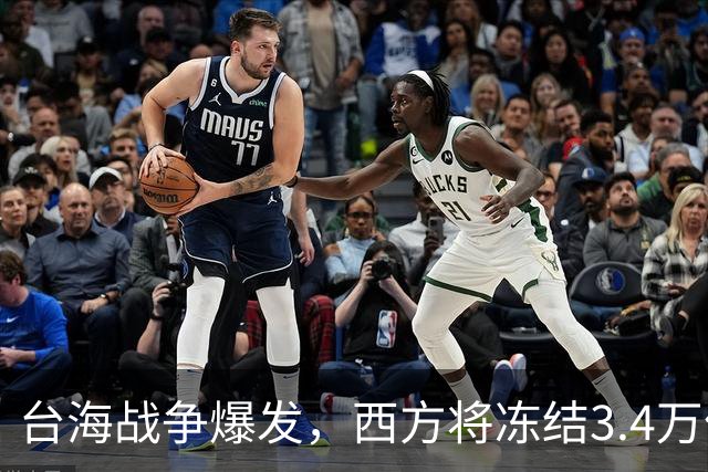 台海战争爆发，西方将冻结3.4万亿中国资产，但中国有王炸
