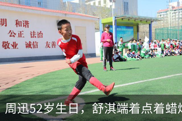 周迅52岁生日，舒淇端着点着蜡烛的蛋糕惊喜出镜