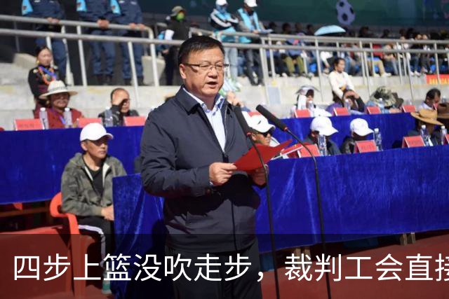 四步上篮没吹走步，裁判工会直接开炮：这不合规