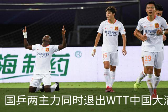 国乒两主力同时退出WTT中国大满贯，王楚钦世界排名将跌出前三