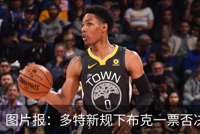 图片报：多特新规下布克一票否决桑乔回归，他仍旧找不到下家