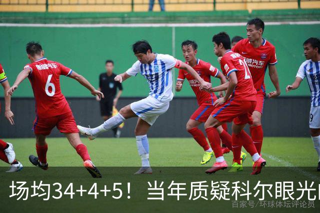 场均34+4+5！当年质疑科尔眼光的那波人，如今真应该出来道歉