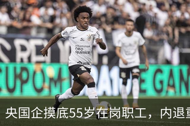 央国企摸底55岁在岗职工，内退重新启动，和过去老模式差别很大
