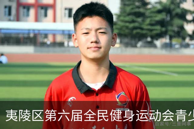 夷陵区第六届全民健身运动会青少年足球赛开赛