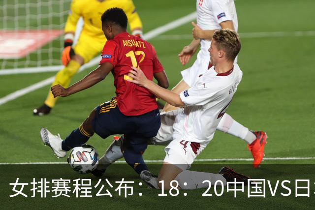 女排赛程公布：18：20中国VS日本争金牌，15：00泰国VS韩国争铜牌！