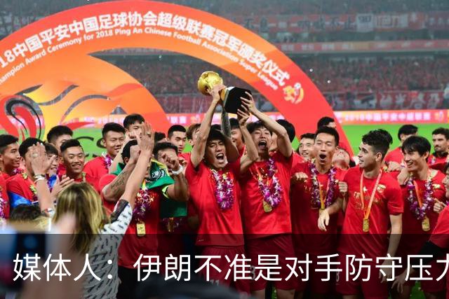 媒体人：伊朗不准是对手防守压力够 打中国队准因咱防守压力不够