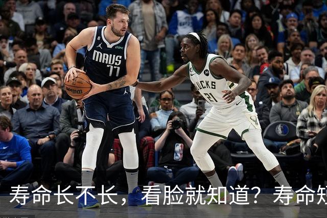寿命长不长，看脸就知道？寿命短的人，脸上一般会有这5个特征！