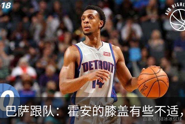巴萨跟队：霍安的膝盖有些不适，初步来看伤势并不严重