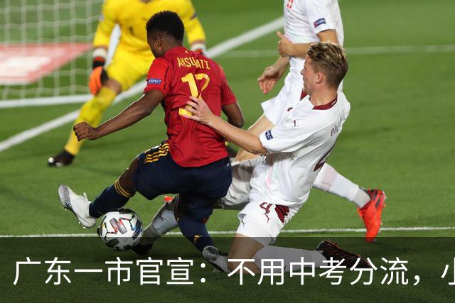 广东一市官宣：不用中考分流，小初高一路读上去，明年试点！专家解读