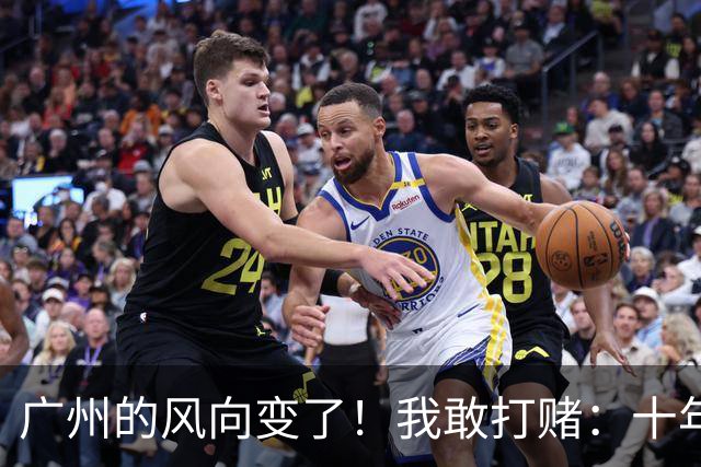 广州的风向变了！我敢打赌：十年后广州这些片区，要发达了！