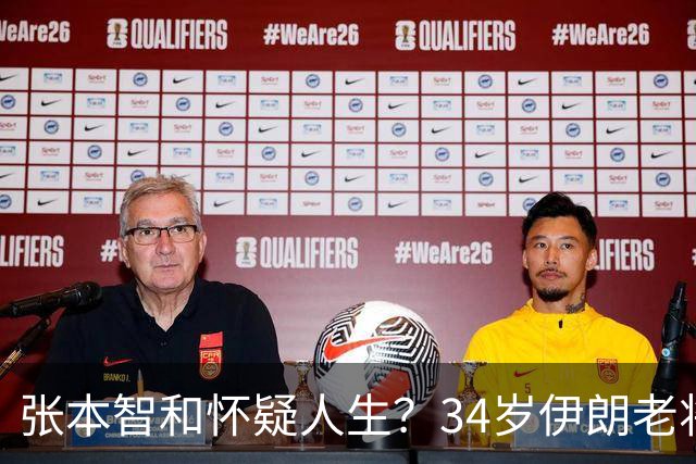张本智和怀疑人生？34岁伊朗老将已连输王楚钦5次 3天前4-3赢张本