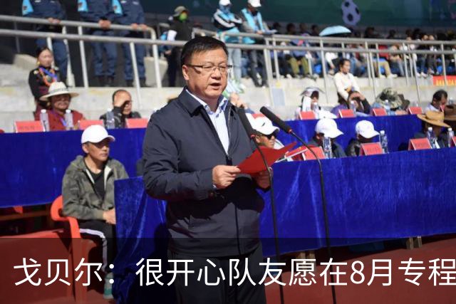 戈贝尔：很开心队友愿在8月专程飞到法国团建 很少有球队会这样做
