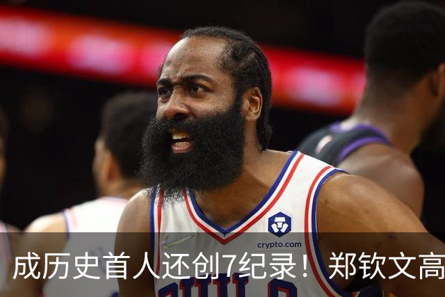 成历史首人还创7纪录！郑钦文高情商发言证心态超好 美媒：女王已归来