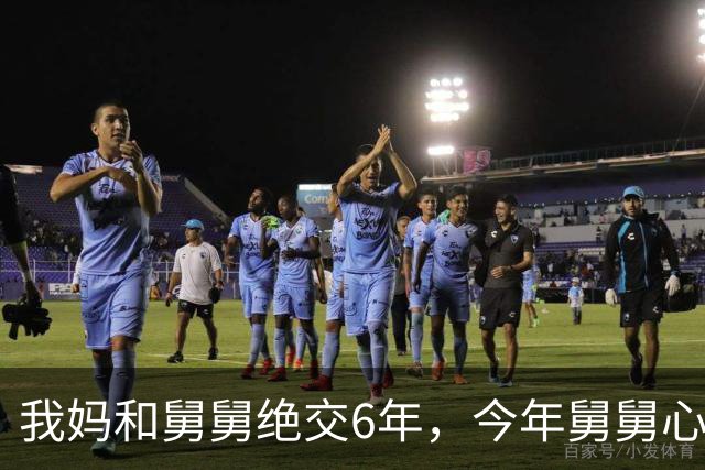 我妈和舅舅绝交6年，今年舅舅心梗抢救，我妈一次没去过，谁知今早刚出院，他拐杖都没拄就上了我家楼