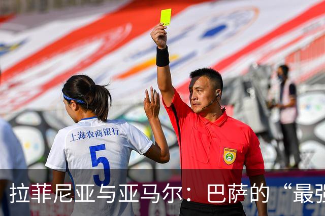拉菲尼亚与亚马尔：巴萨的“最强进攻合伙人”